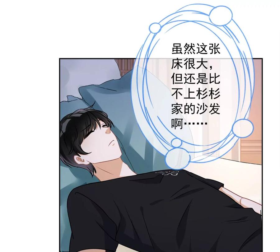 《恋人会超能力怎么办》第71话 洗澡 第21页