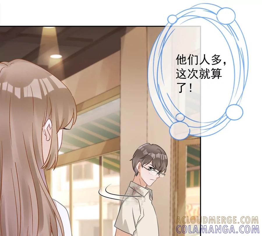 《恋人会超能力怎么办》第72话 手撕渣男 第55页