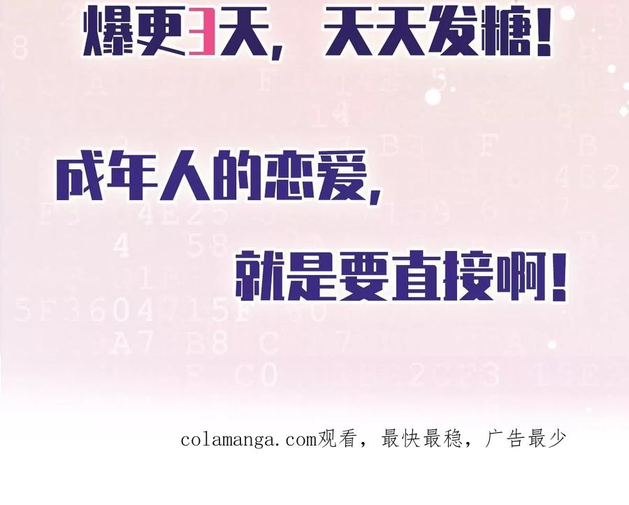 《恋人会超能力怎么办》第72话 手撕渣男 第74页