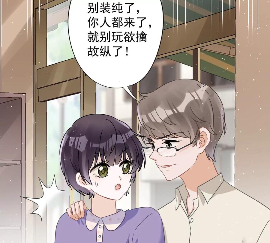 《恋人会超能力怎么办》第72话 手撕渣男 第29页
