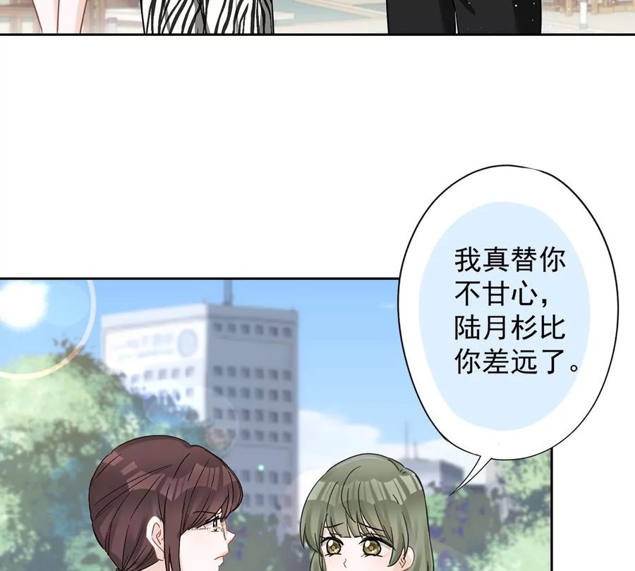 《恋人会超能力怎么办》第72话 手撕渣男 第9页