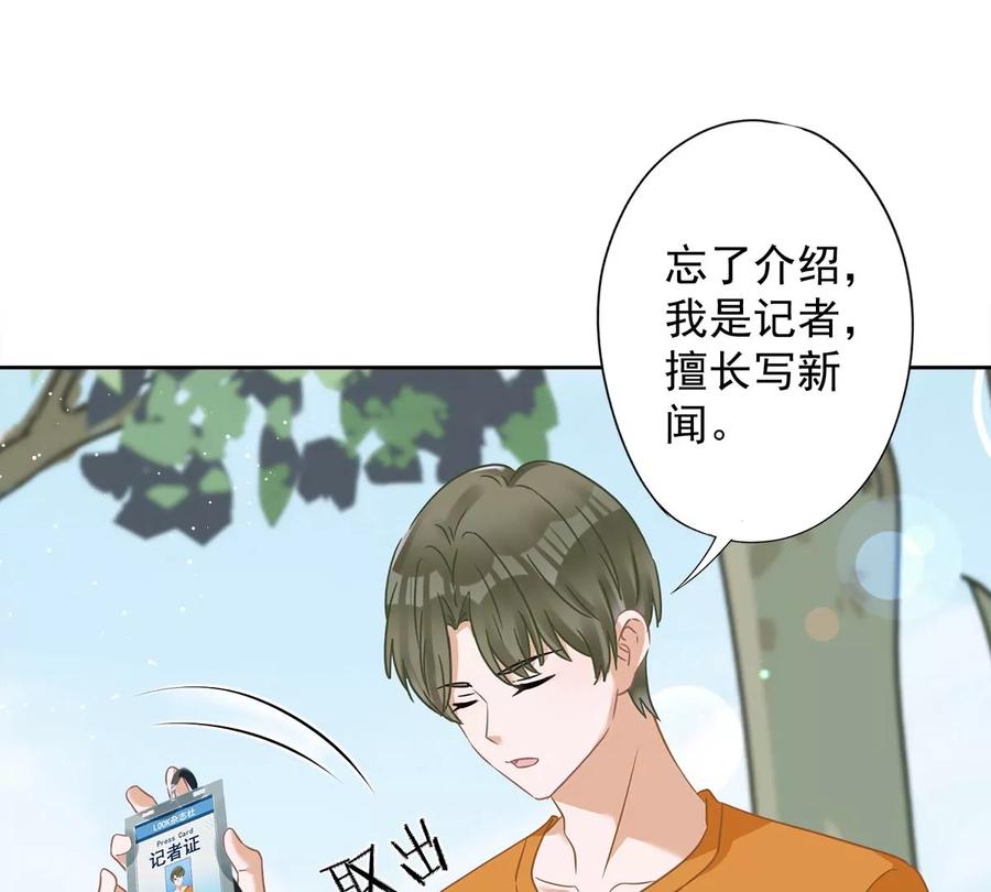 《恋人会超能力怎么办》第72话 手撕渣男 第62页