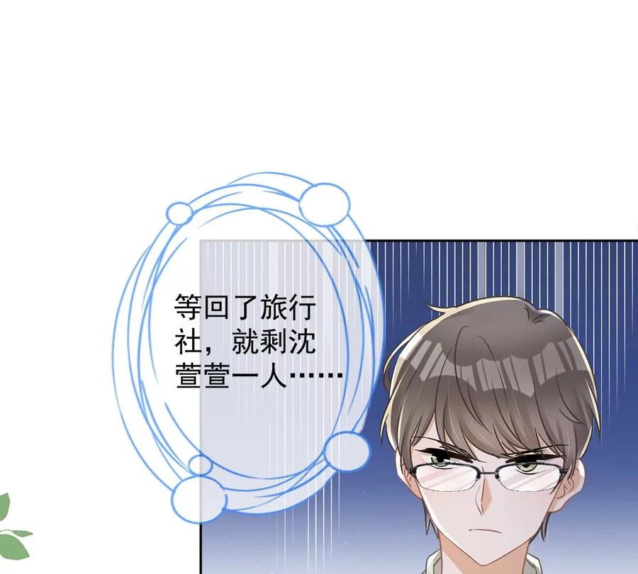《恋人会超能力怎么办》第72话 手撕渣男 第57页