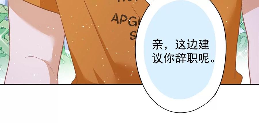 《恋人会超能力怎么办》第72话 手撕渣男 第69页
