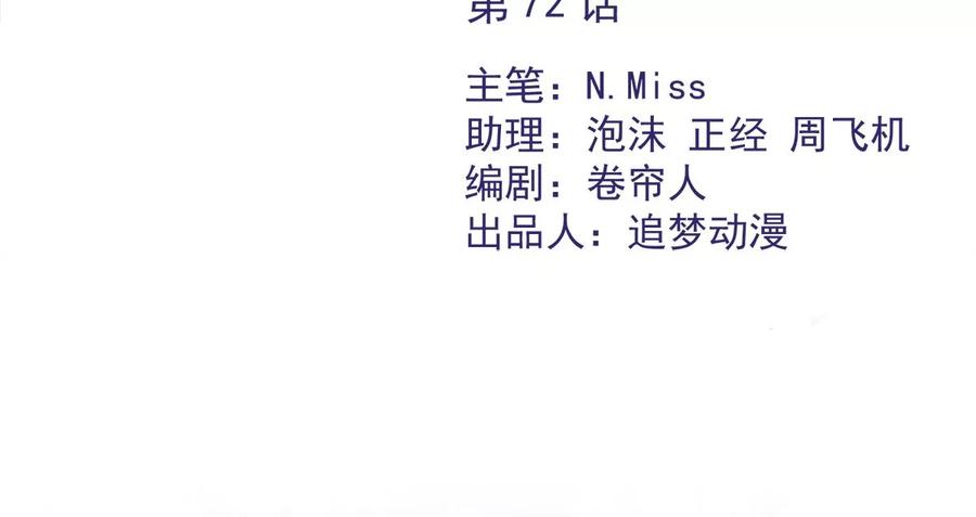 《恋人会超能力怎么办》第72话 手撕渣男 第2页
