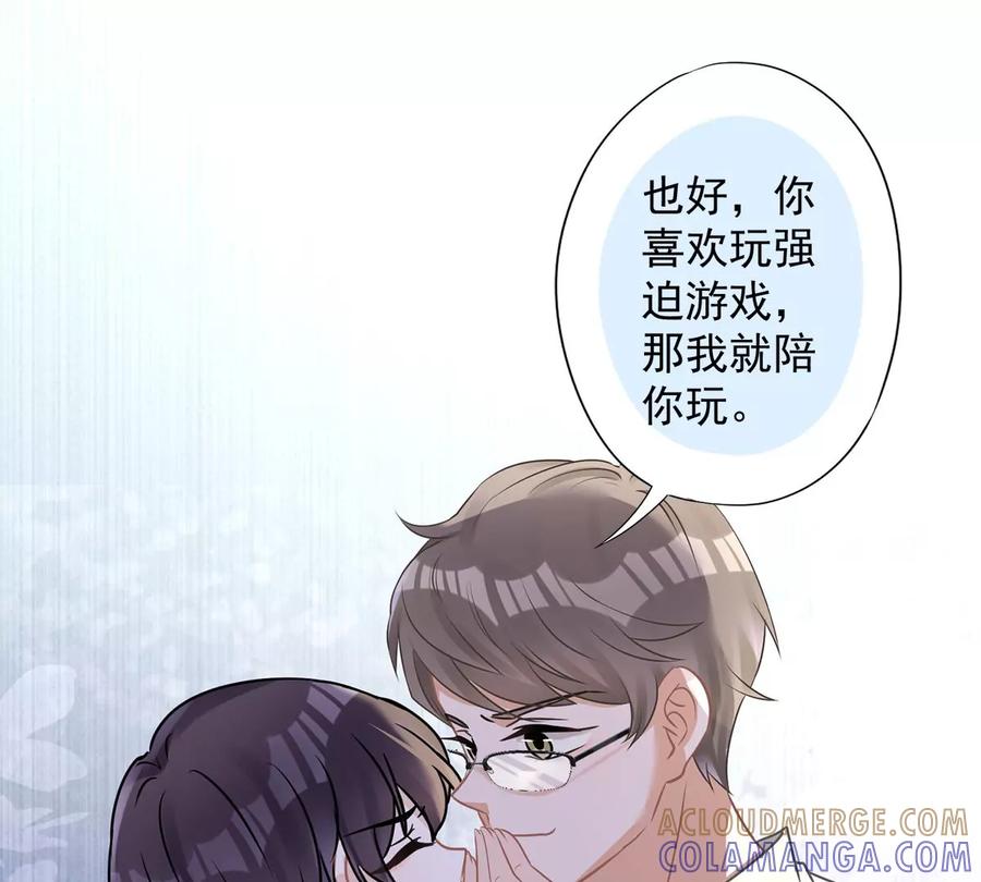 《恋人会超能力怎么办》第72话 手撕渣男 第31页