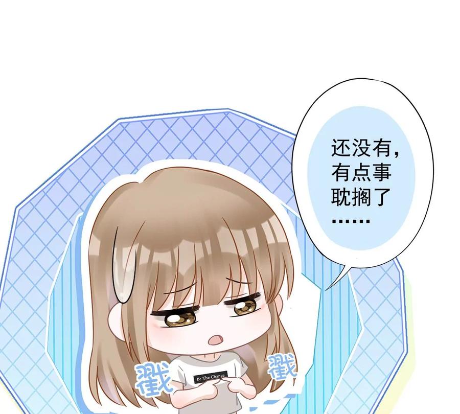 《恋人会超能力怎么办》第73话 他开始慌了 第30页