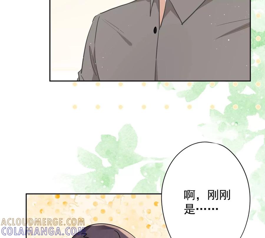 《恋人会超能力怎么办》第73话 他开始慌了 第49页