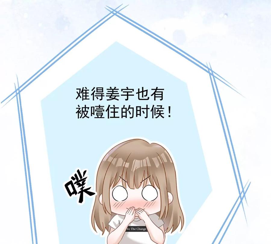 《恋人会超能力怎么办》第73话 他开始慌了 第41页