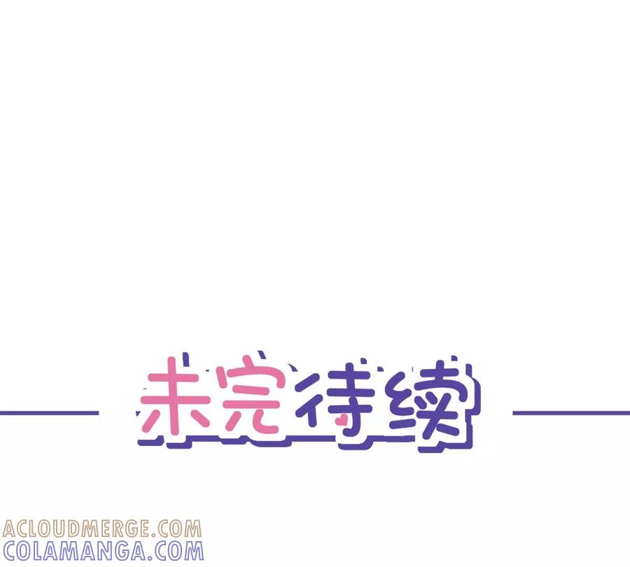 《恋人会超能力怎么办》第73话 他开始慌了 第67页