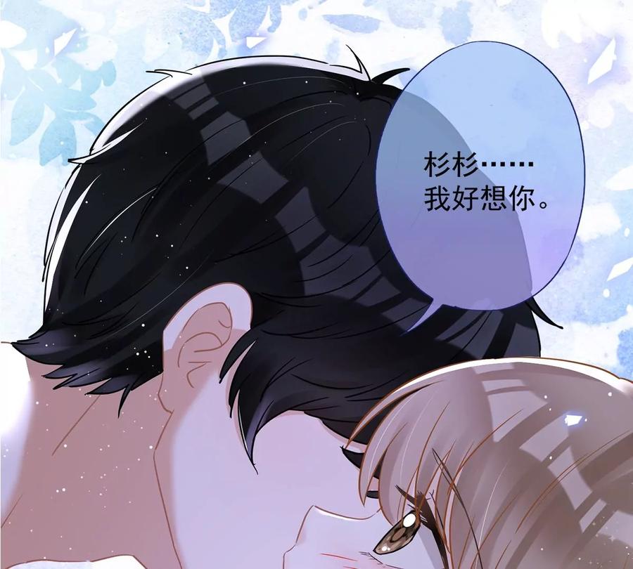 《恋人会超能力怎么办》第73话 他开始慌了 第72页