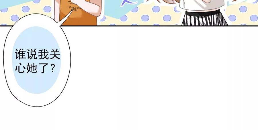 《恋人会超能力怎么办》第73话 他开始慌了 第56页