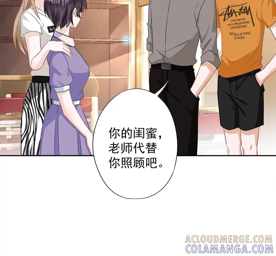 《恋人会超能力怎么办》第73话 他开始慌了 第34页