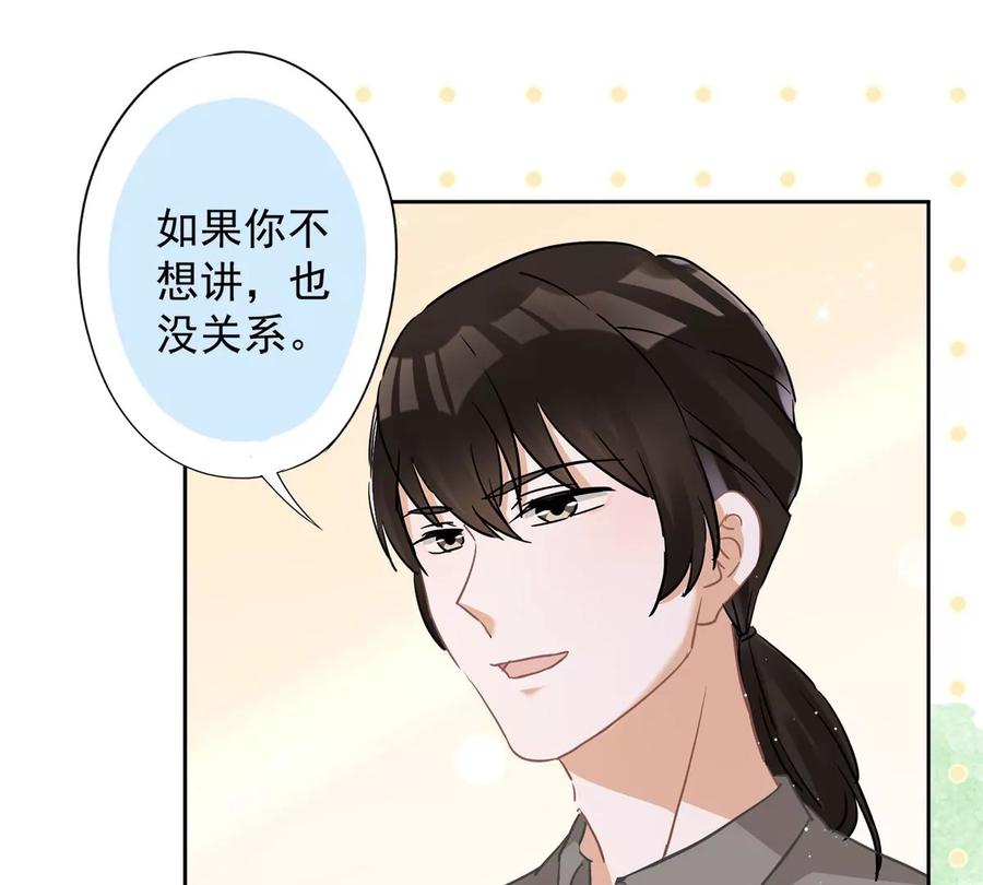 《恋人会超能力怎么办》第73话 他开始慌了 第48页