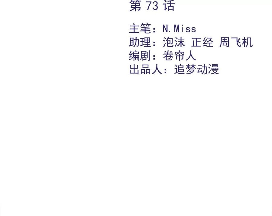 《恋人会超能力怎么办》第73话 他开始慌了 第2页