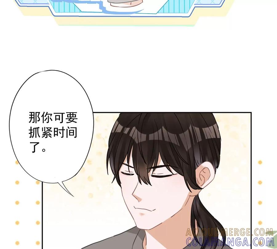 《恋人会超能力怎么办》第73话 他开始慌了 第31页