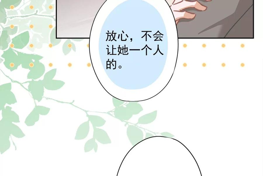 《恋人会超能力怎么办》第73话 他开始慌了 第36页