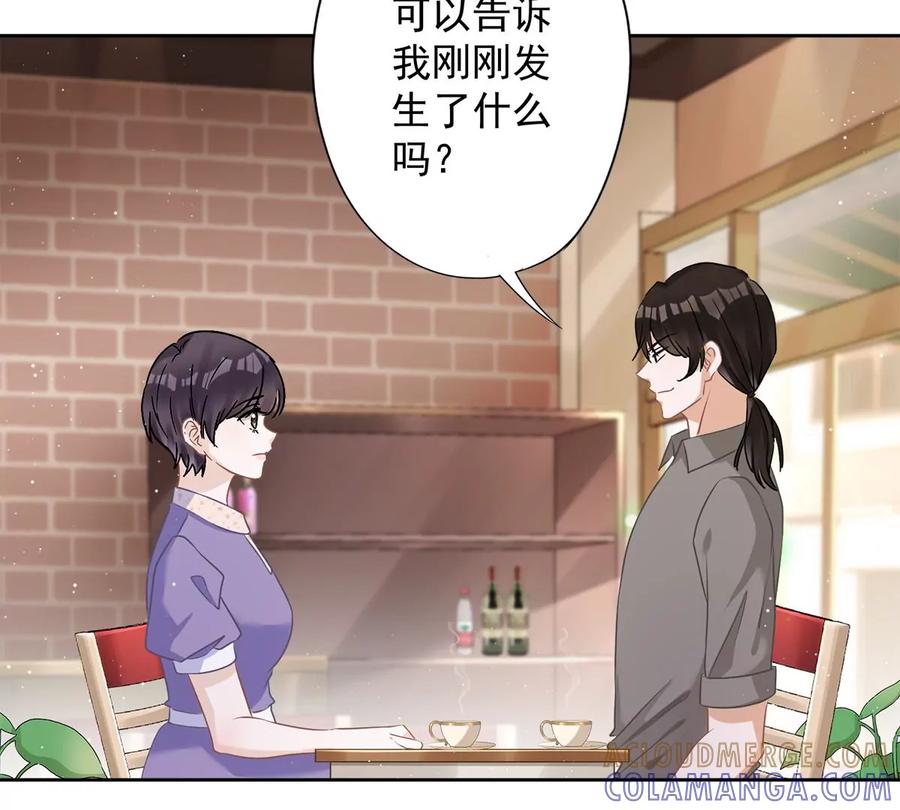 《恋人会超能力怎么办》第73话 他开始慌了 第46页