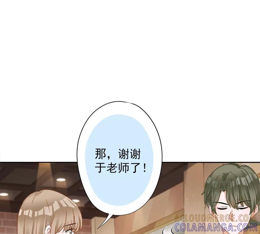 《恋人会超能力怎么办》第73话 他开始慌了 第43页