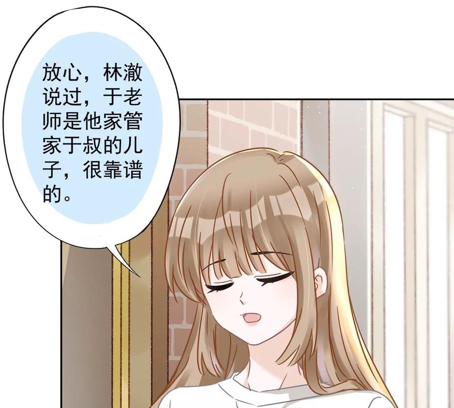 《恋人会超能力怎么办》第73话 他开始慌了 第53页