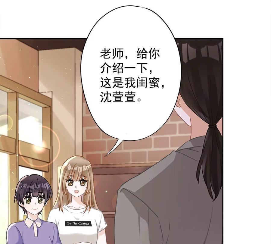 《恋人会超能力怎么办》第73话 他开始慌了 第20页