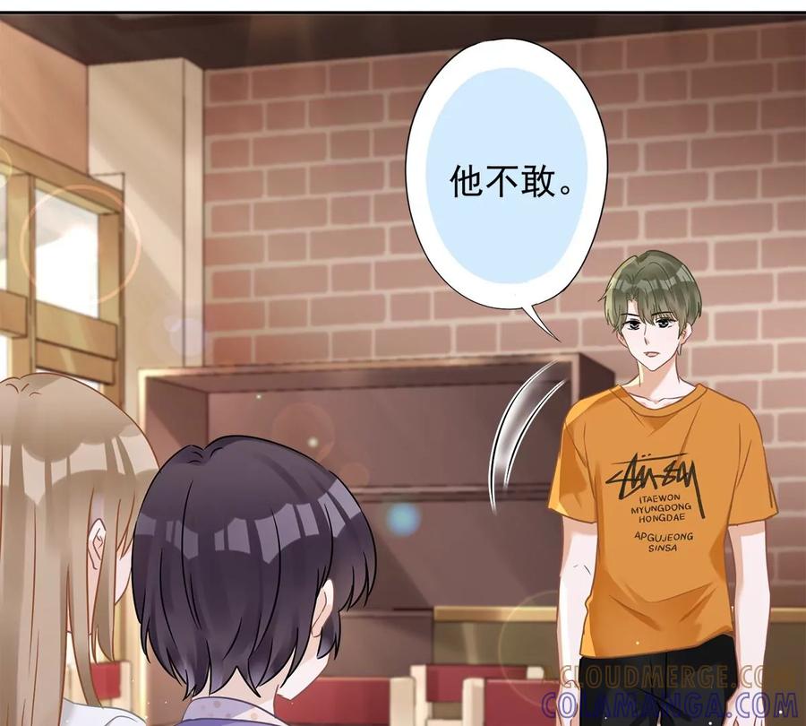 《恋人会超能力怎么办》第73话 他开始慌了 第10页