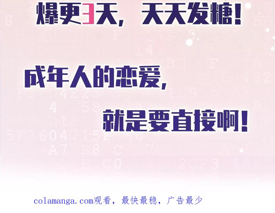 《恋人会超能力怎么办》第73话 他开始慌了 第77页