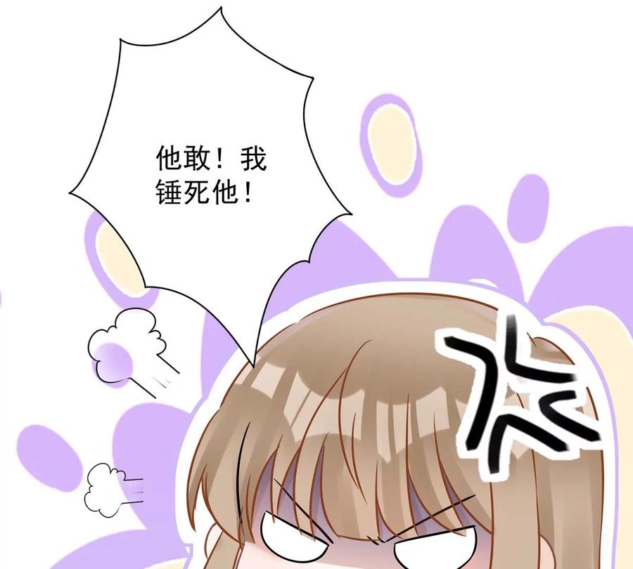 《恋人会超能力怎么办》第73话 他开始慌了 第8页