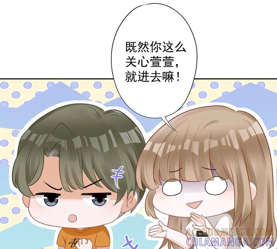 《恋人会超能力怎么办》第73话 他开始慌了 第55页