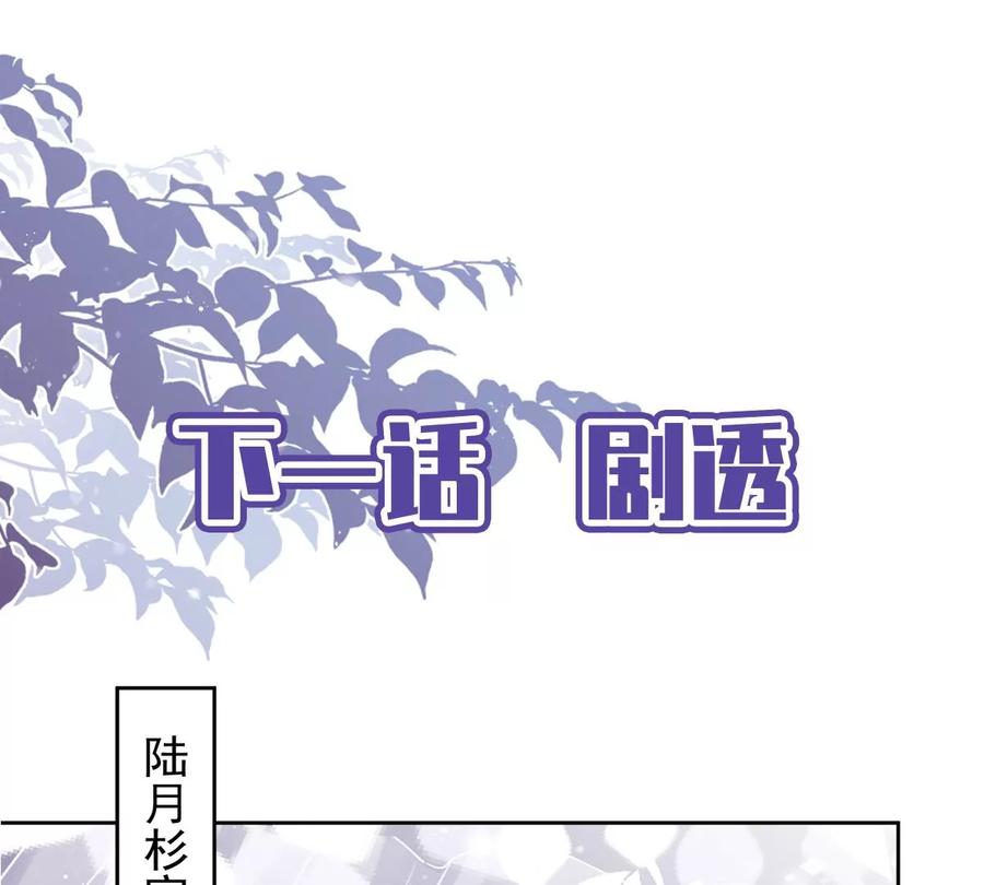 《恋人会超能力怎么办》第73话 他开始慌了 第69页