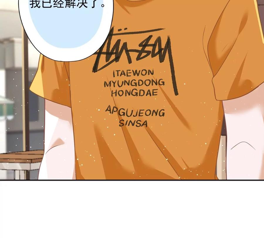《恋人会超能力怎么办》第73话 他开始慌了 第14页