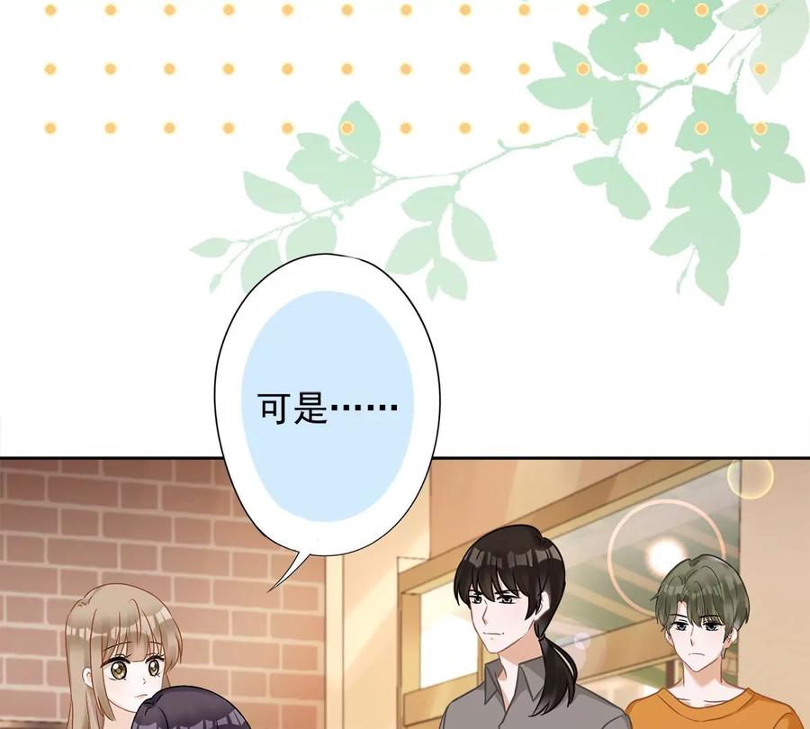 《恋人会超能力怎么办》第73话 他开始慌了 第33页