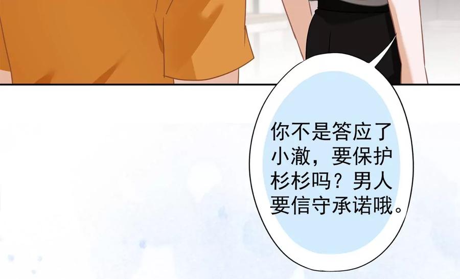《恋人会超能力怎么办》第73话 他开始慌了 第38页
