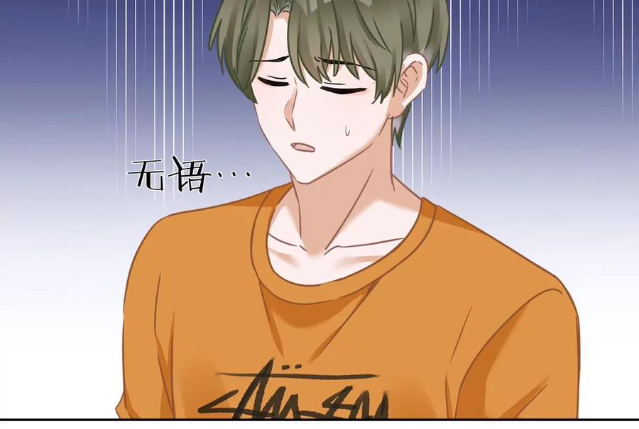 《恋人会超能力怎么办》第73话 他开始慌了 第66页