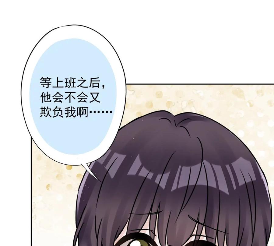 《恋人会超能力怎么办》第73话 他开始慌了 第6页