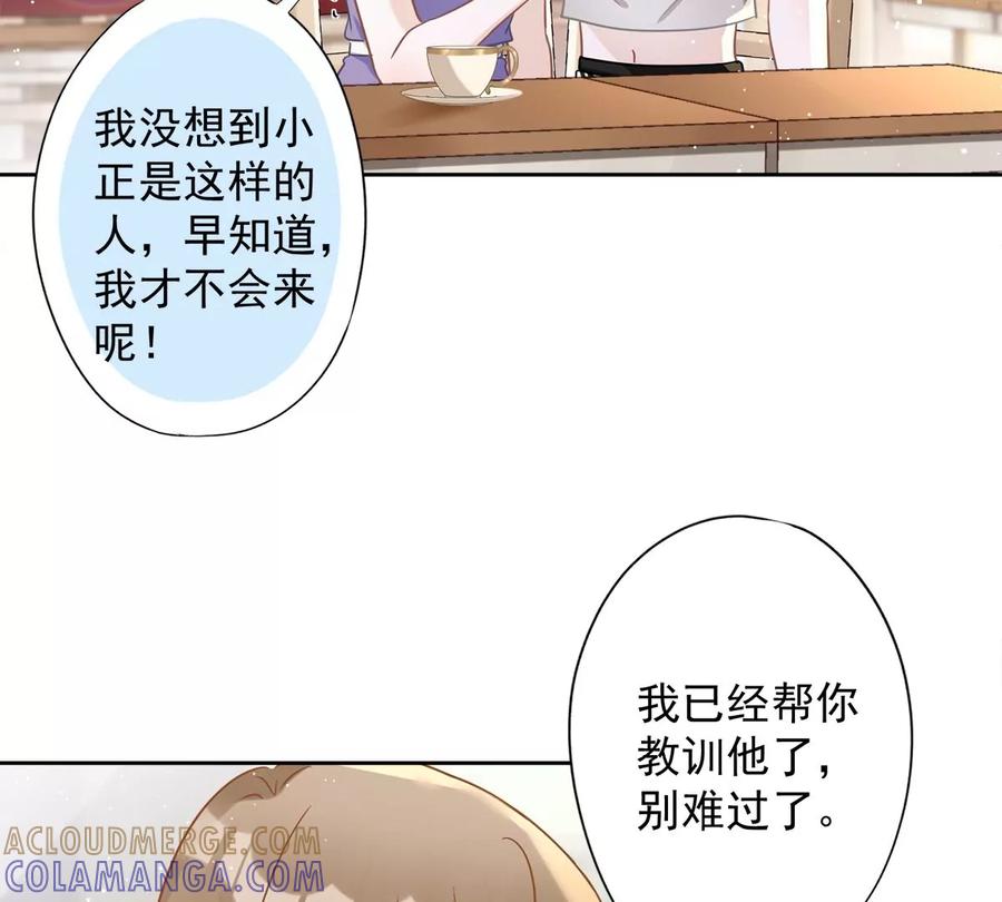 《恋人会超能力怎么办》第73话 他开始慌了 第4页