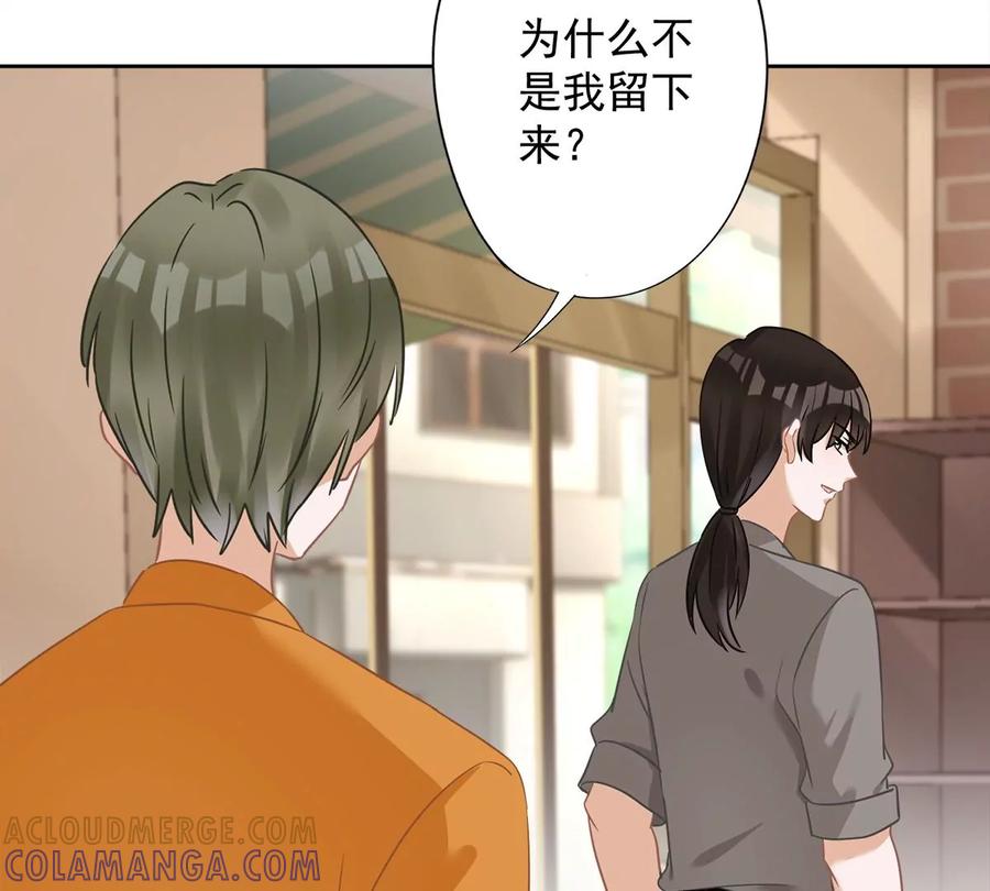 《恋人会超能力怎么办》第73话 他开始慌了 第37页
