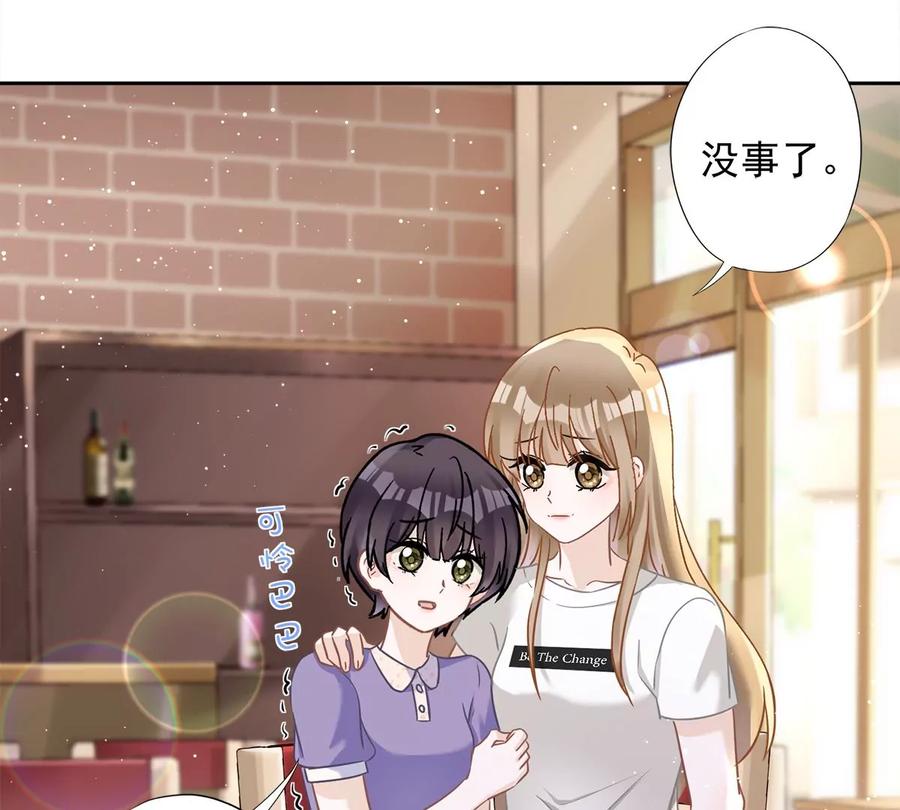 《恋人会超能力怎么办》第73话 他开始慌了 第3页