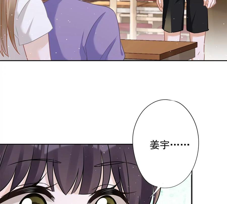 《恋人会超能力怎么办》第73话 他开始慌了 第11页