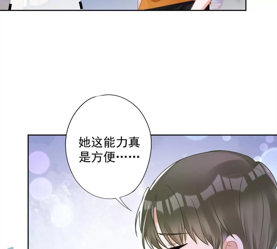 《恋人会超能力怎么办》第74话 小别胜新婚 第26页