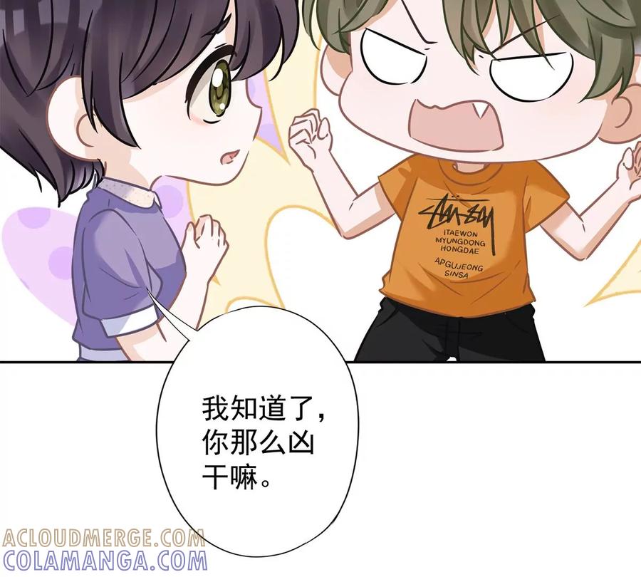 《恋人会超能力怎么办》第74话 小别胜新婚 第37页