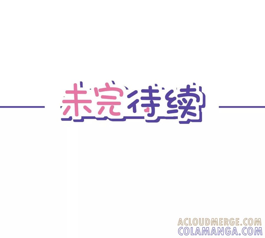 《恋人会超能力怎么办》第74话 小别胜新婚 第67页