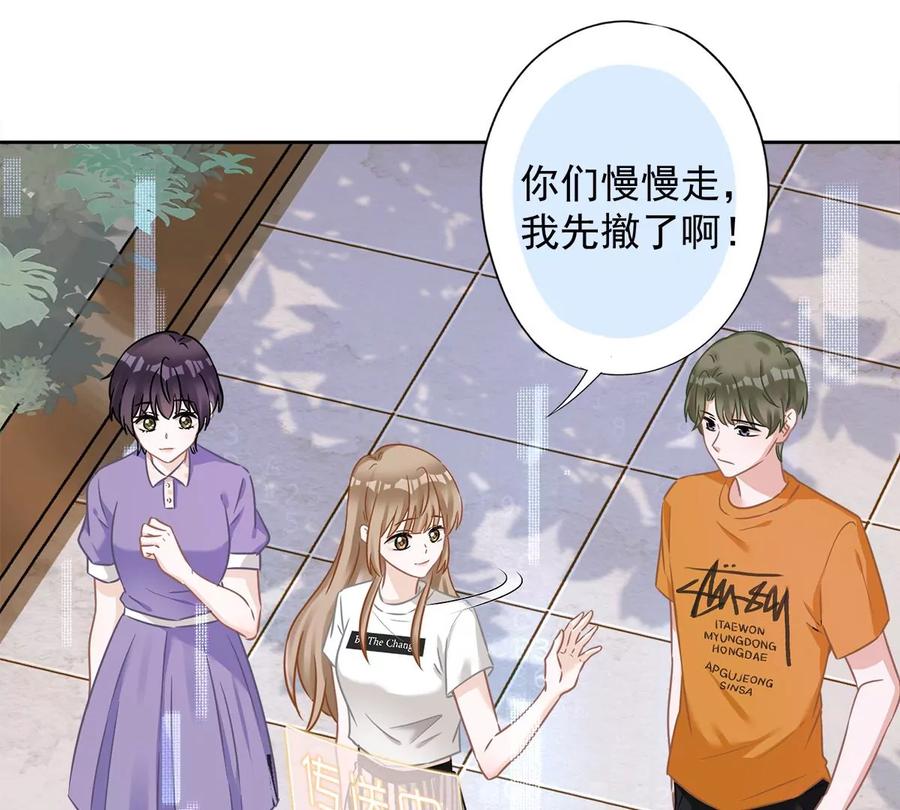 《恋人会超能力怎么办》第74话 小别胜新婚 第23页