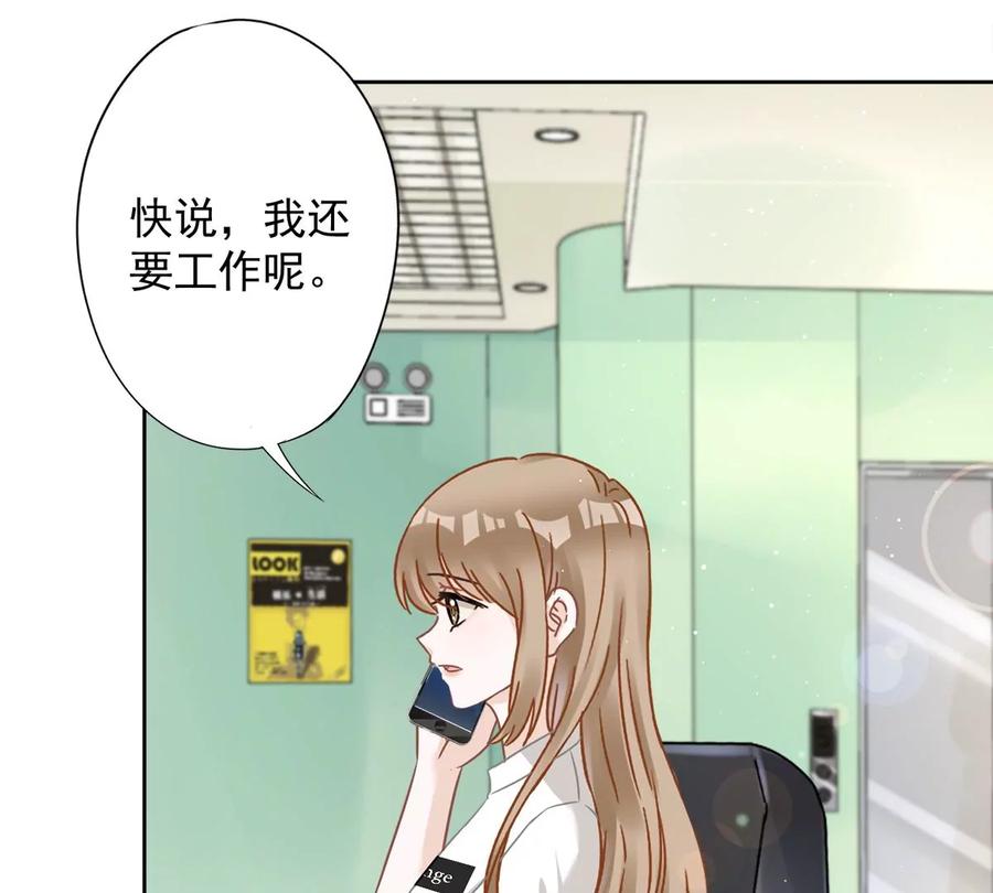 《恋人会超能力怎么办》第74话 小别胜新婚 第53页