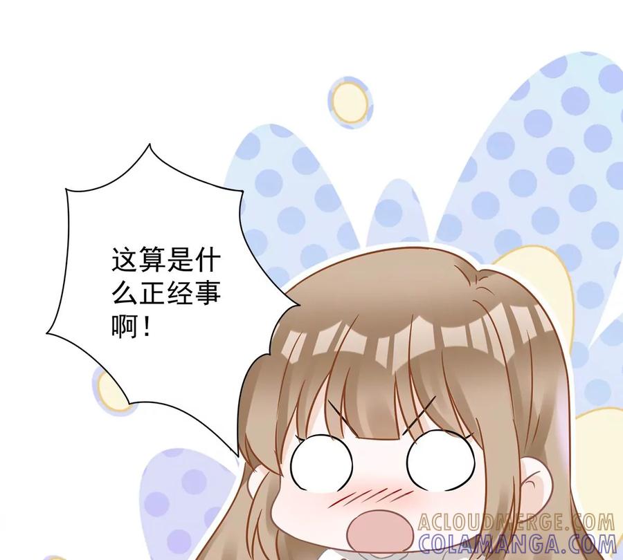 《恋人会超能力怎么办》第74话 小别胜新婚 第58页