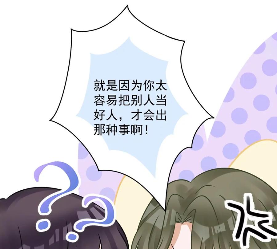 《恋人会超能力怎么办》第74话 小别胜新婚 第36页