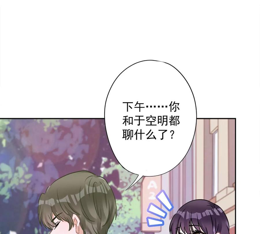 《恋人会超能力怎么办》第74话 小别胜新婚 第30页