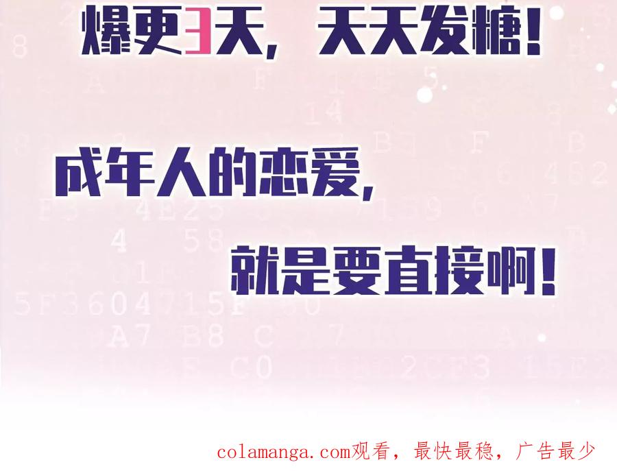 《恋人会超能力怎么办》第74话 小别胜新婚 第78页