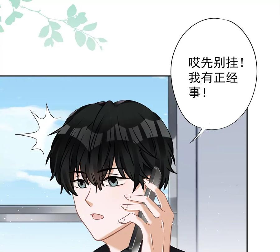 《恋人会超能力怎么办》第74话 小别胜新婚 第51页