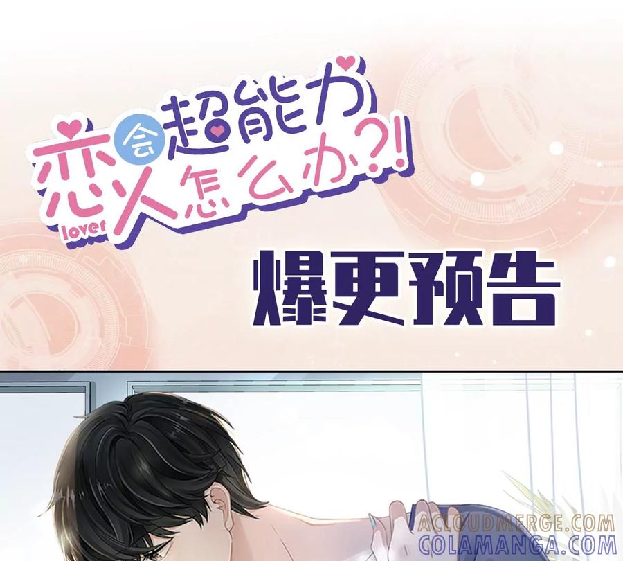《恋人会超能力怎么办》第74话 小别胜新婚 第76页